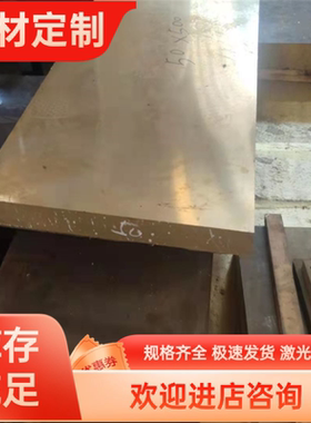 CuSn10Pb5铸造锡青铜管C5191耐腐铜合金CC484K铜板CuSn12Ni2C铜棒