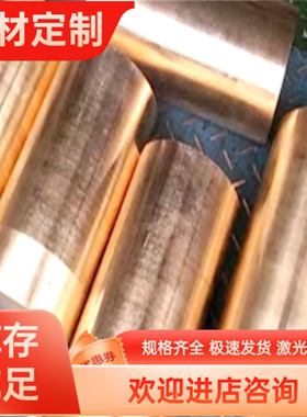 G-CuSn5ZNPb锡青铜QSn8-0.3实心铜棒QSn10-1铜板CuSnZn4铜排CuSn8