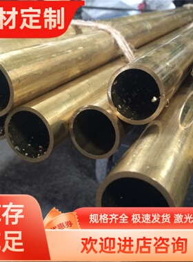 C5210黄铜板C2680铜管H65 H68 H70铜块HPb58-2黄铜棒C2800 C5191