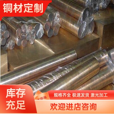 G-CUPB15SN铜合金ZCuPb30 C94310铜板CuNi44 2.1362铜棒c93200带
