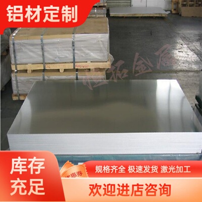 A6101 Al6063 A6061-A6082P O态T4 T451 T7  T6 T651 T62铝板铝棒