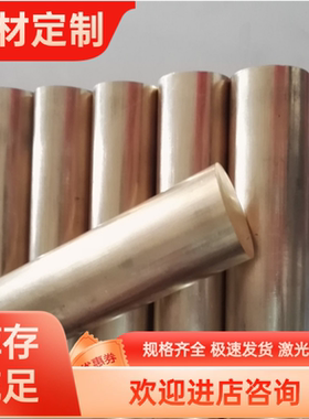 HPb59-1黄铜板CuZn36Pb3铜棒C23000 H85铜带C41100铜管 锯床切割