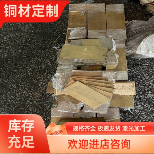 HSn70-1 锡黄铜 CDA260 铜排 铜带 C46500 铜板 铜棒 CDA220 铜管
