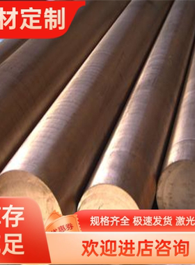 GCuSn10Zn2锡青铜Cu15Ni8Sn铜排C95800铸造铜ZCuSn12Pb1铜板