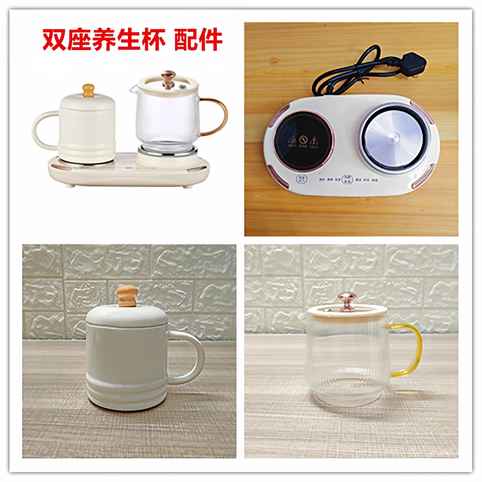 配件双座养生杯底座玻璃陶瓷杯身