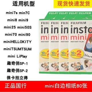 富士拍立得相纸 instax mini 7S/7C/8/9/25/50/70/90 3寸白边相纸