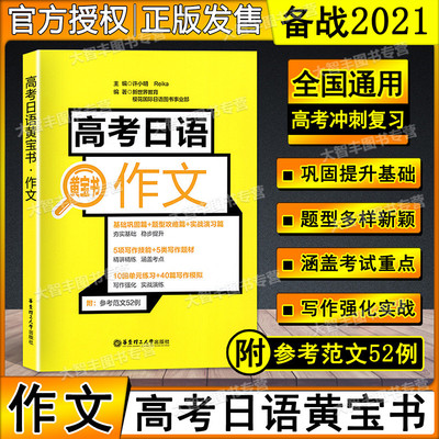 高考日语作文黄宝书辅导日语写作