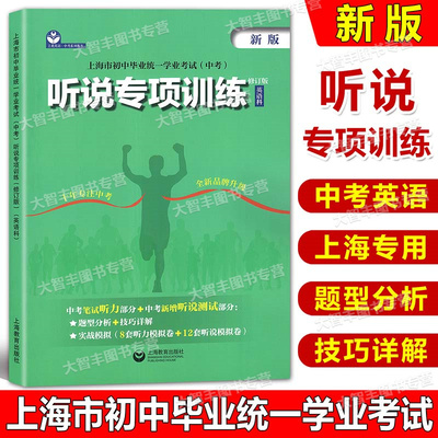 上海中考英语听说专项训练