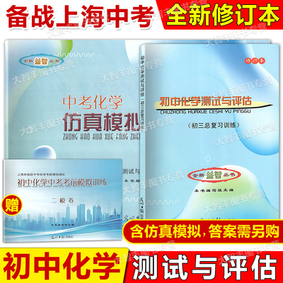 初中化学测试与评估总复习训练