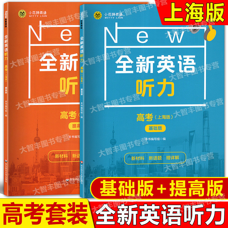 2026新版高考英语听力辅导书