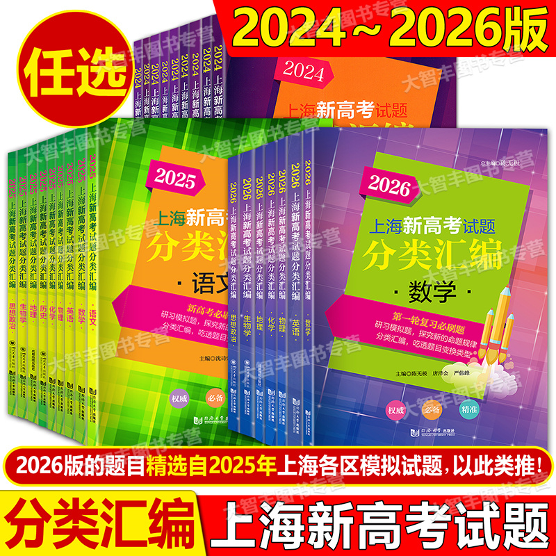 上海新高考试题分类汇编一二模