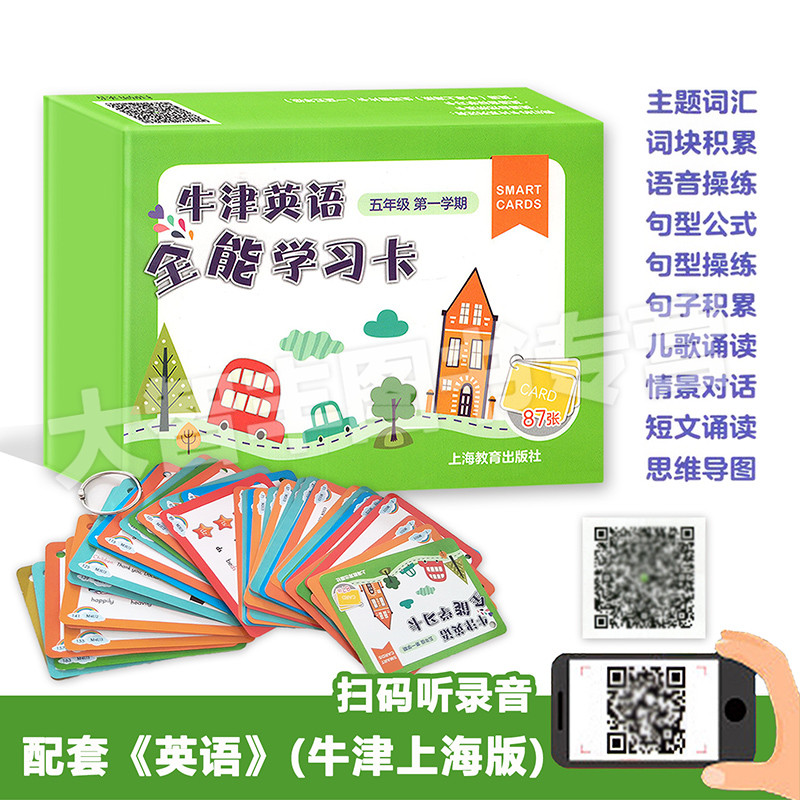 牛津英语全能学习卡五年级上