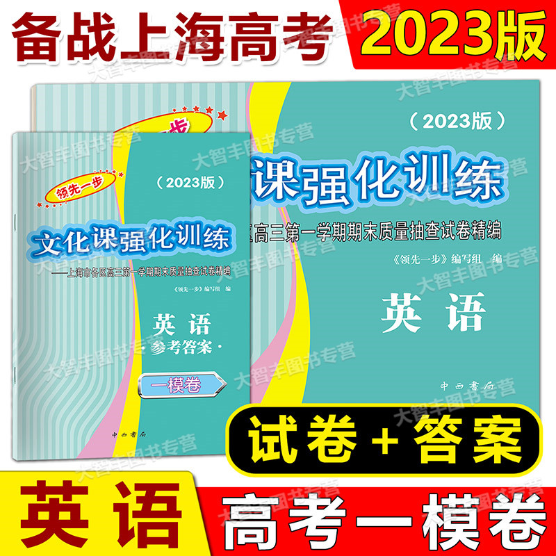 2023领先一步高考一模卷英语