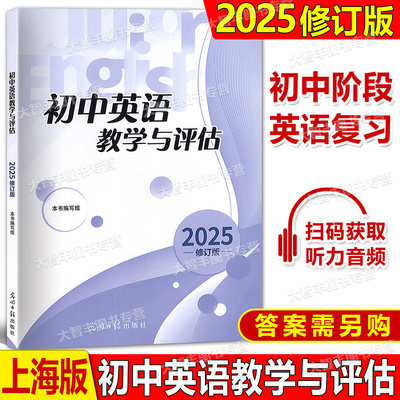 初中英语教学与评估七八九年级