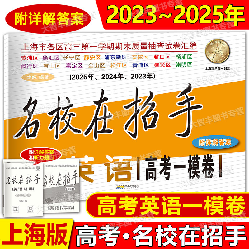 名校在招手英语高考一模卷
