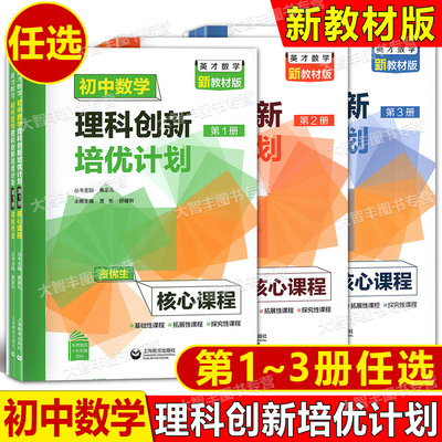 初中数学理科创新培优计划1234册
