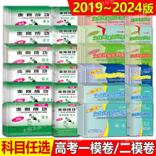 2019-2024上海高考一模卷+二模卷 领先一步 走向成功 语文数学英语物理化学政治历史生命科学 试卷+答案 2023 2022 2021 任选