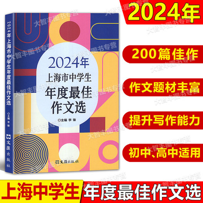 2024年上海市中学生年度