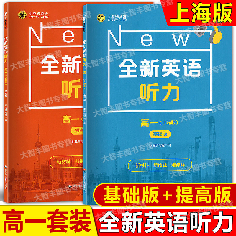 2026新版高一英语听力辅导书