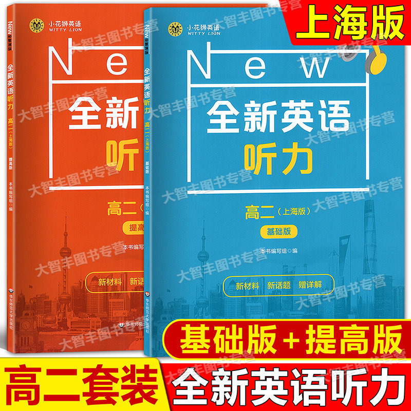 2026新版高2英语听力辅导书