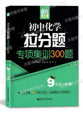 初中化学拉分题专项集训300题