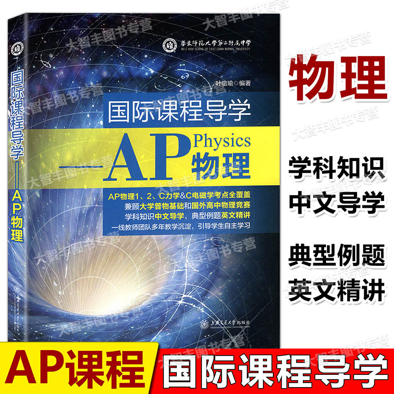 国际课程导学AP物理内容包括运动
