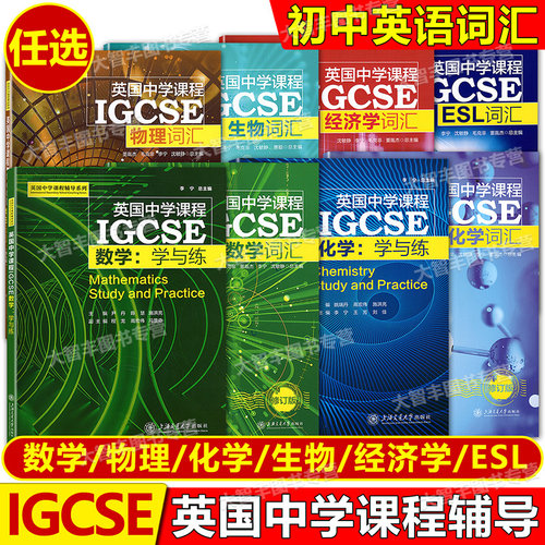 英国中学课程辅导系列
