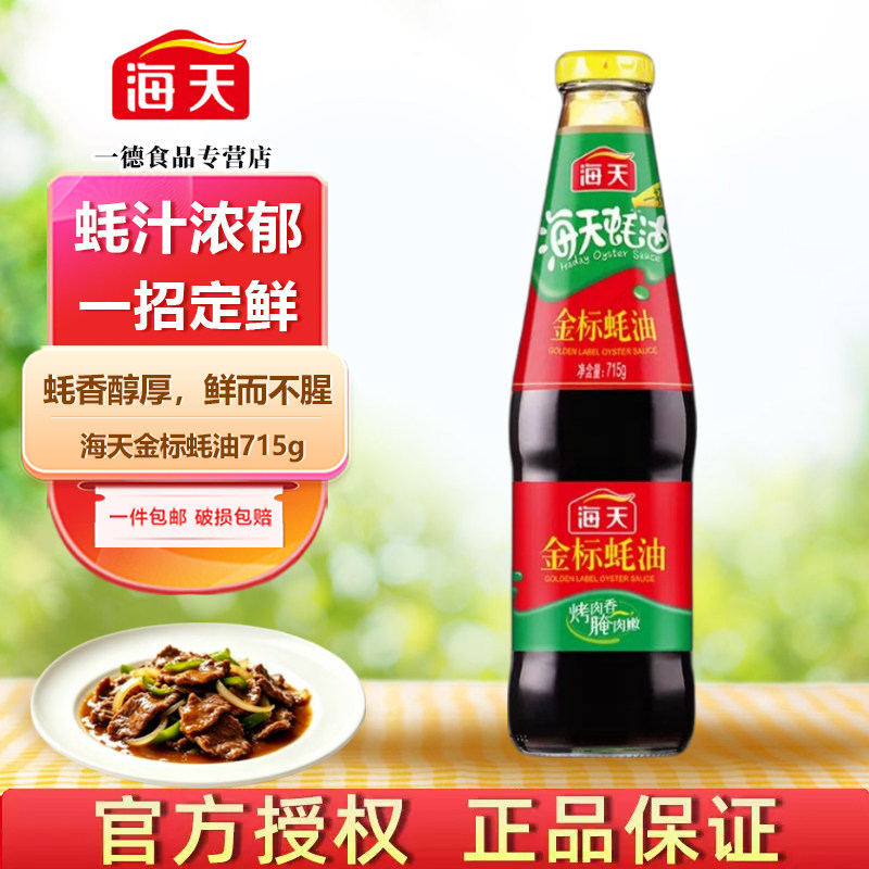 海天金标蚝油715g 玻璃瓶耗油提鲜炒菜蘸厨房调味品家用图片