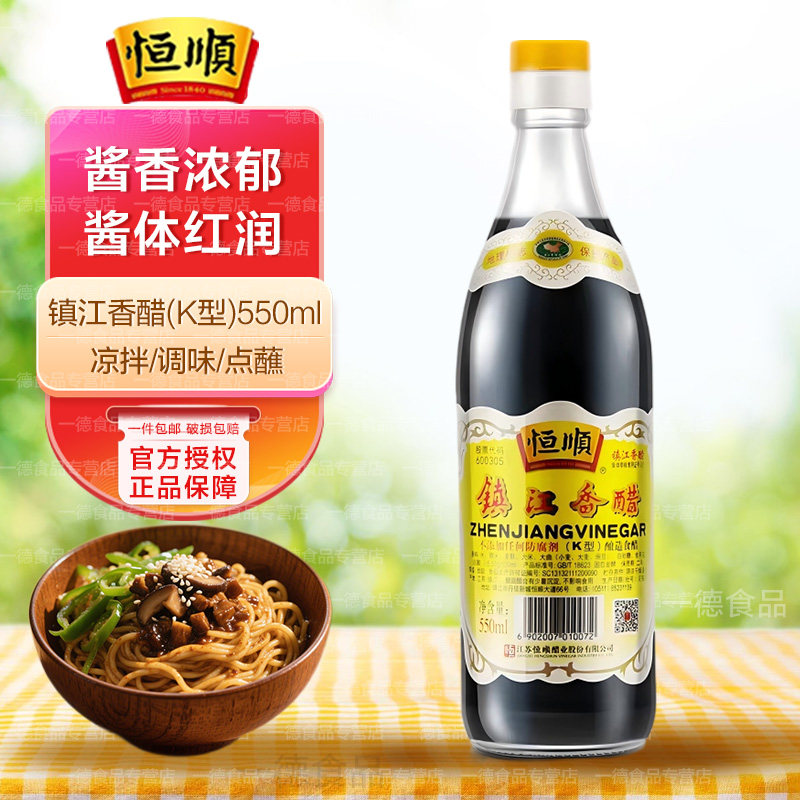 酿造凉拌酿造香醋恒顺图片