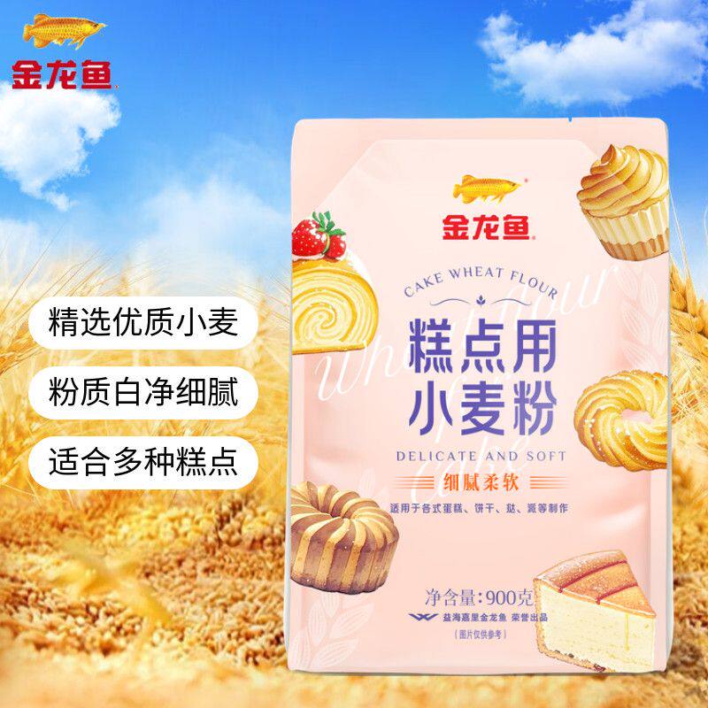 金龙鱼糕点用小麦粉900g低筋面粉曲奇蛋糕粉家用专用