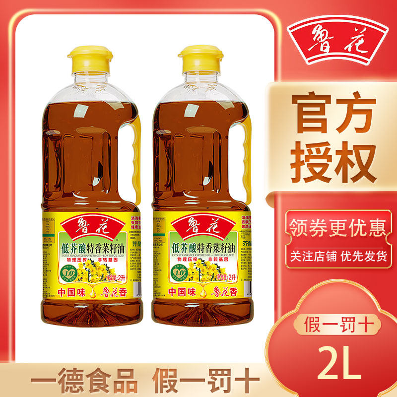 鲁花 低芥酸特香菜籽油2L 食用油粮油 官方正品 物理压榨非转基因图片