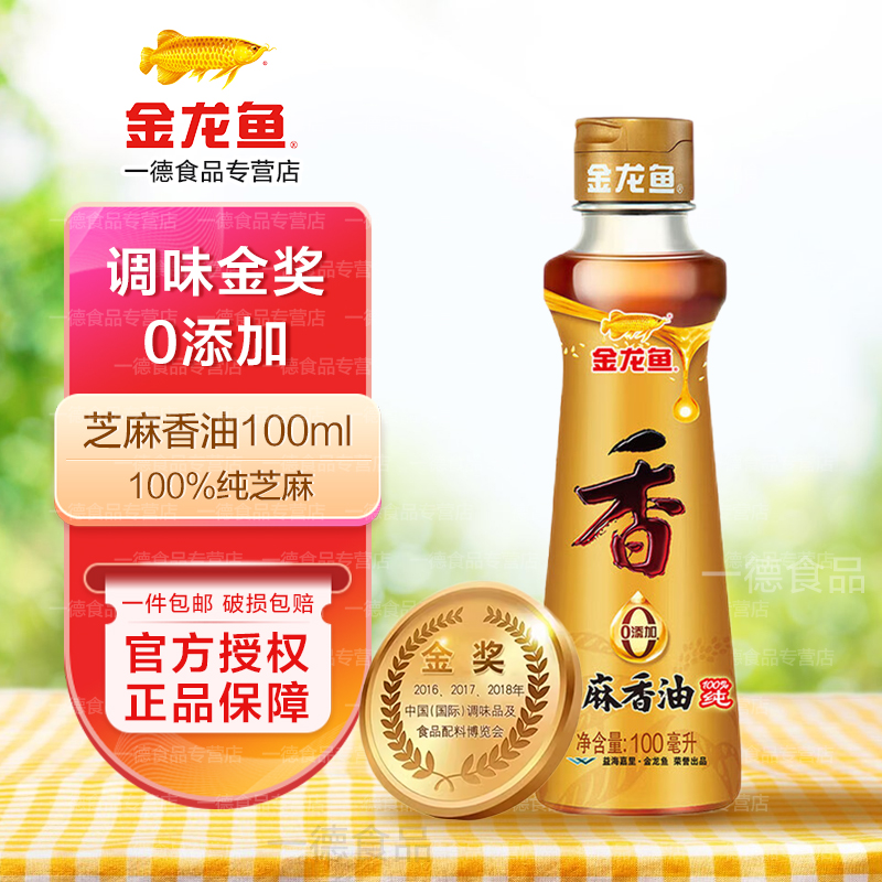 金龙鱼芝麻香油100mL家用拌菜