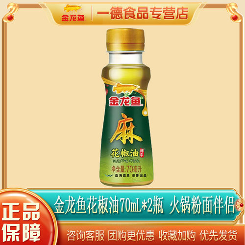 金龙鱼花椒油70ml小瓶装