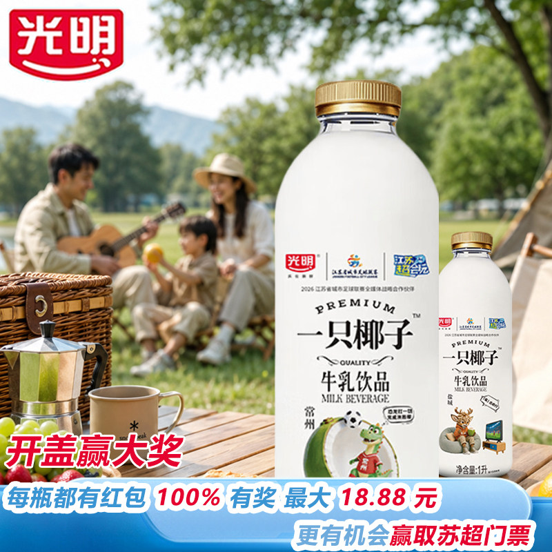 【6月新日期】光明一只椰子牛乳饮品1L*1牛乳饮品咖啡伴侣