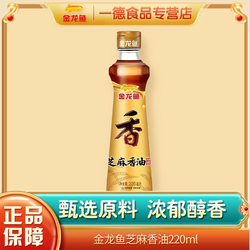 金龙鱼芝麻油220ml/瓶 纯芝麻香油 凉拌调味火锅烹饪纯芝麻油瓶装 粮油调味/速食/干货/烘焙 香油 原图主图