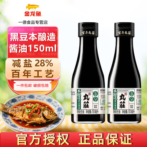 丸庄金龙鱼黑豆本酿造酱油150ml特级生抽炒菜凉菜调味品