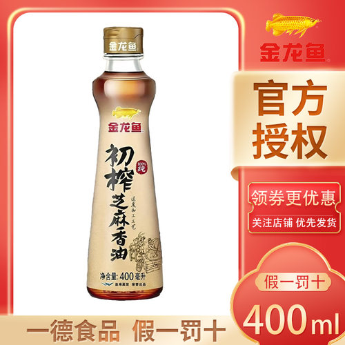 金龙鱼芝麻香油400ml初榨芝麻油家用调味瓶装拌菜纯芝麻原料