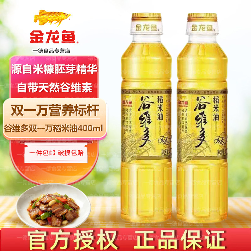 金龙鱼谷维多双一万稻米油400ml谷维素植物甾醇炒菜油家庭日常