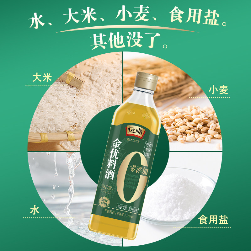恒顺金优零添加料酒家用500ml图片