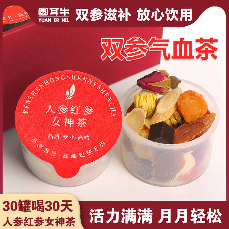双参气血女神茶红枣枸杞玫瑰红参花茶养生滋补10罐装每盒产地发货