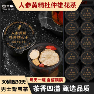 人参黄精杜仲雄花茶10罐每盒熬夜八宝养生茶玛卡桑葚菊花枸杞滋补