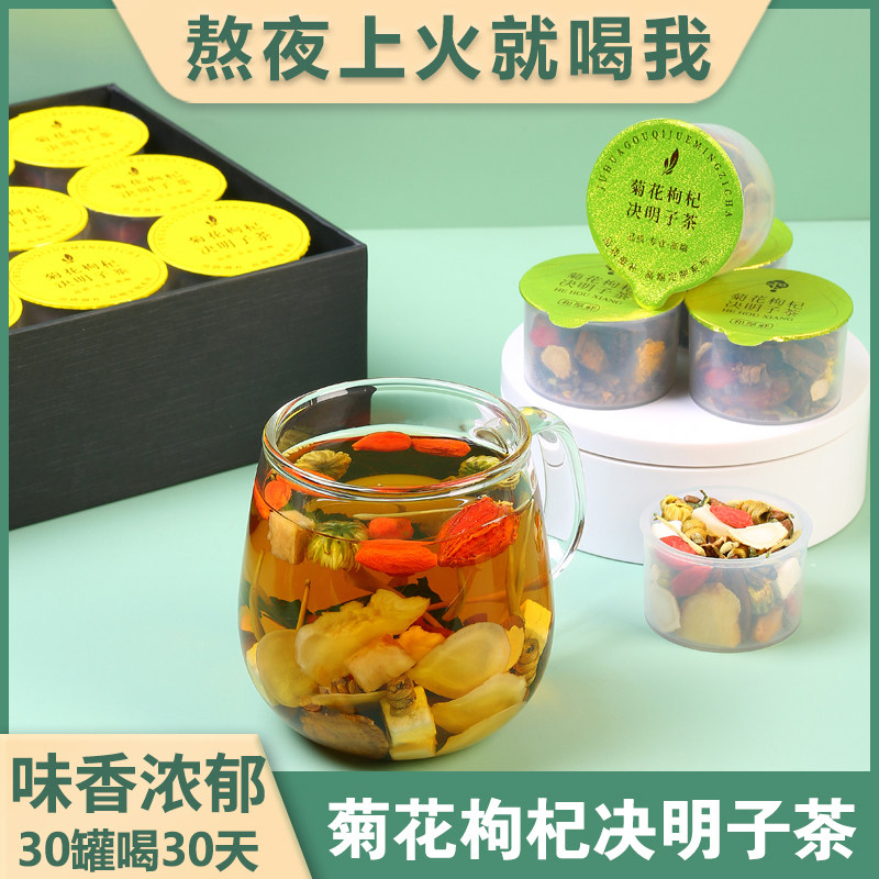 菊花枸杞决明子茶16味养生茶滋补