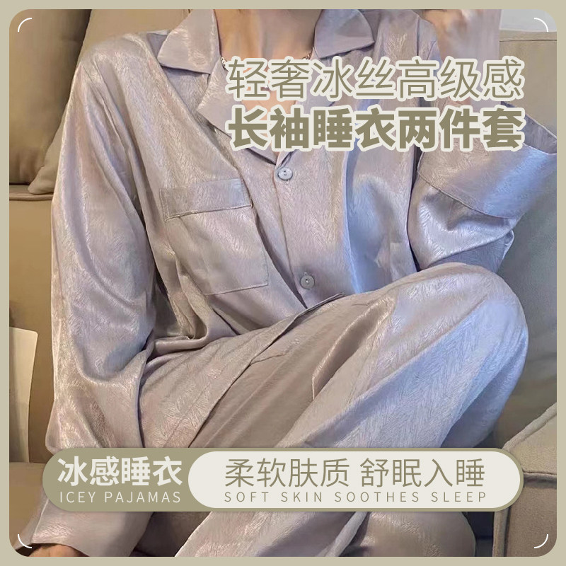 轻奢提花高级感冰丝睡衣女