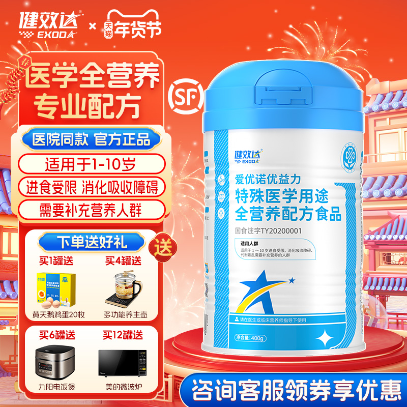 【健效达】爱优诺优益力特殊医学用途全营养配方食品旗舰店400g罐