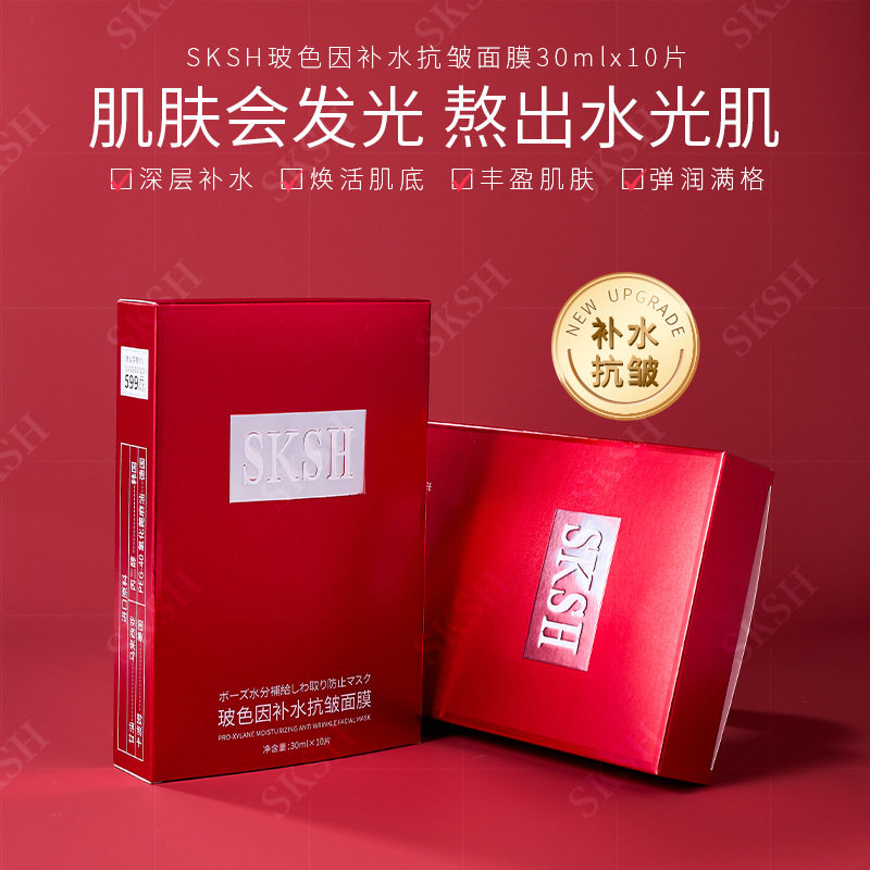 SKSH玻色因补水抗皱面膜滋润紧致提亮小分子抗初老双重保湿面膜贴,美容护肤/美体/精油,贴片面膜,淘宝优惠券,粉丝福利购,淘宝优惠卷
