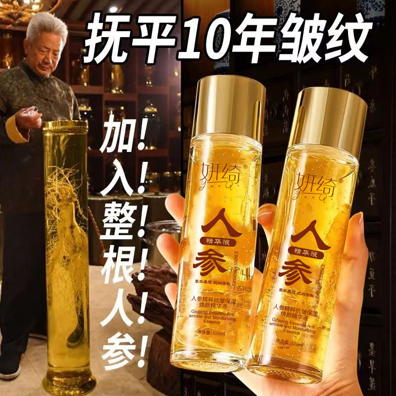 妍绮人参精粹抗皱保湿焕颜精华油保湿原液精华油淡化细纹紧致抗皱,美容护肤/美体/精油,精华油,淘宝优惠券,粉丝福利购,淘宝优惠卷