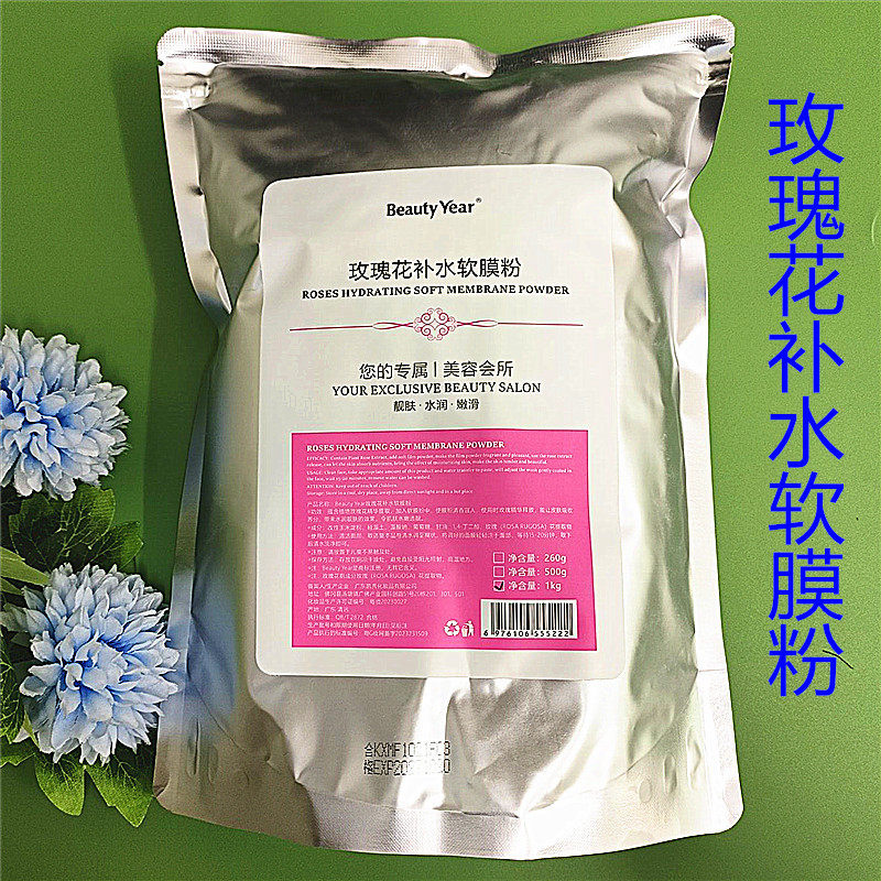 玫瑰面膜粉美容院1000g正品亮肤暗黄保湿补水润肤软膜粉