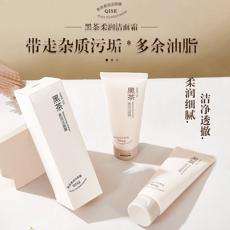 QISE琪瑟黑茶洁面霜深层清洁保湿绵密泡沫洁面乳氨基酸洗面奶