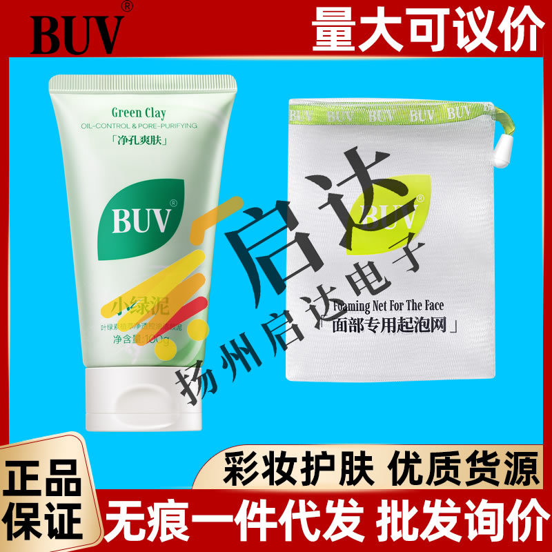 BUV洗面奶叶绿素氨基酸细嫩洁面泥膜清洁控油去黑头收缩毛孔正品
