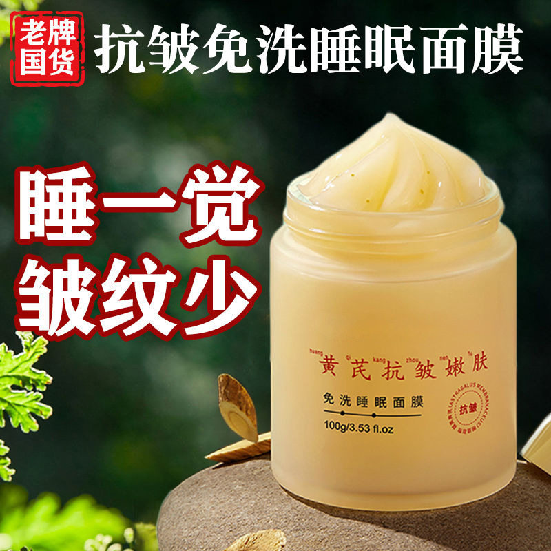 萃诗梵黄芪抗皱免洗睡眠面膜提亮肤色补水保湿面霜收缩毛孔清洁,美容护肤/美体/精油,涂抹面膜,淘宝优惠券,粉丝福利购,淘宝优惠卷